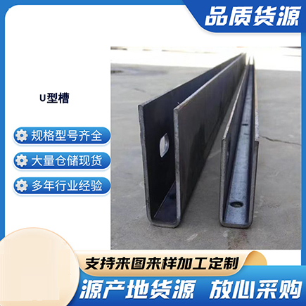 沅陵上海市U型槽钢